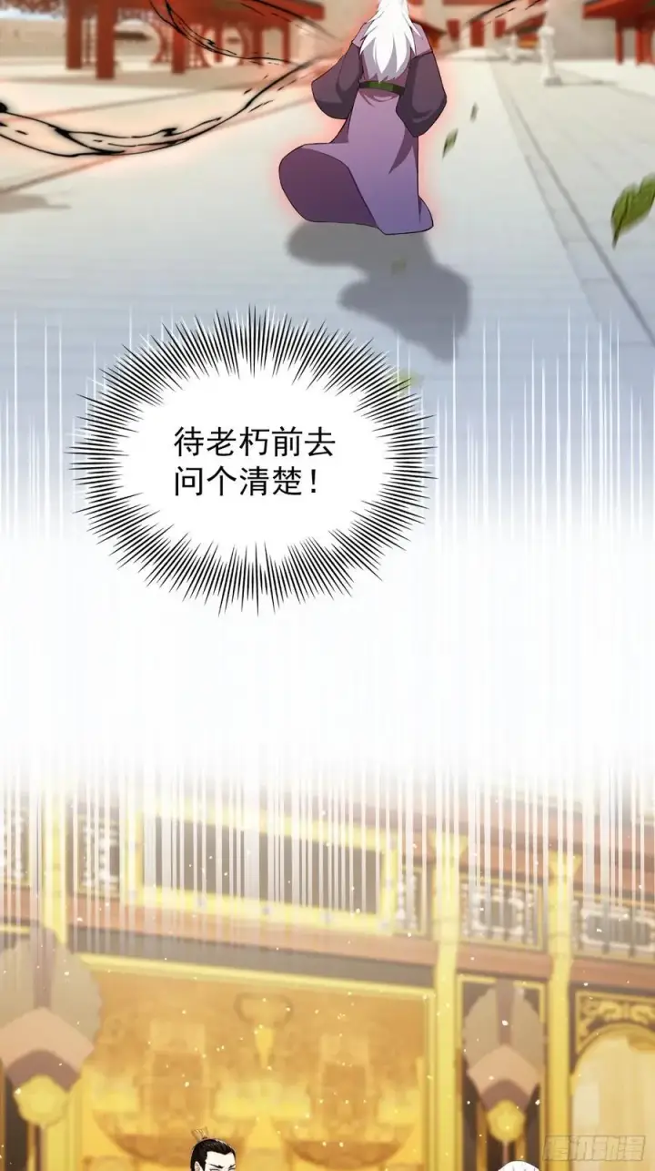 漫画《原来我早就无敌了》第257话 不信大燕守护神？第53张图