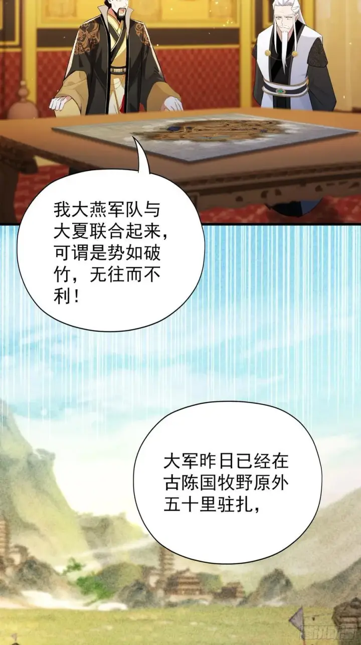 漫画《原来我早就无敌了》第257话 不信大燕守护神？第54张图
