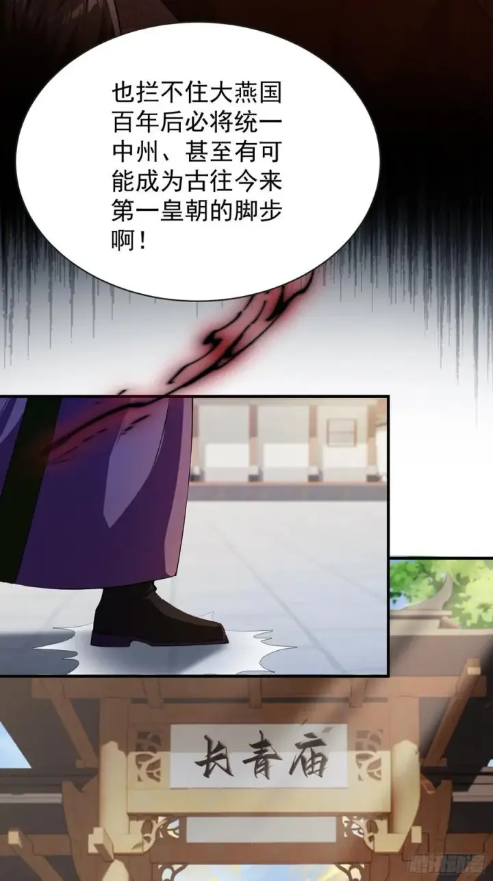 漫画《原来我早就无敌了》第257话 不信大燕守护神？第6张图