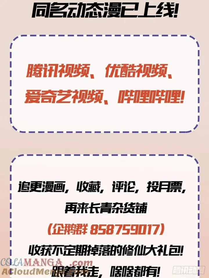 漫画《原来我早就无敌了》第257话 不信大燕守护神？第64张图