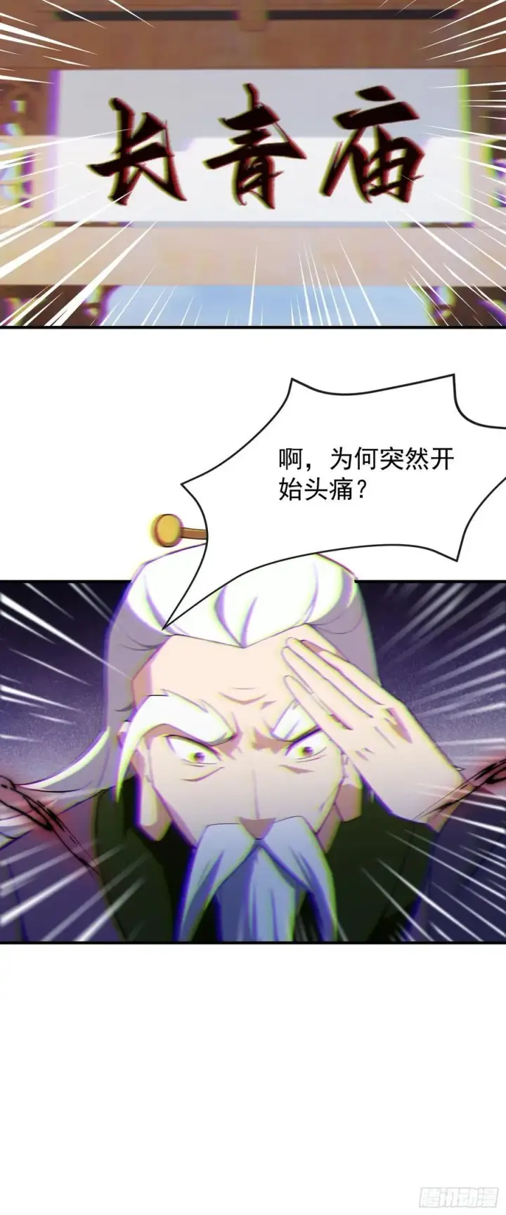 漫画《原来我早就无敌了》第257话 不信大燕守护神？第9张图