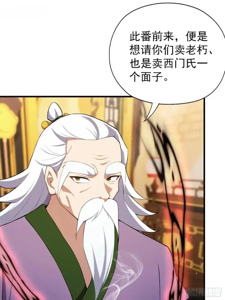 漫画《原来我早就无敌了》第258话 别用叶前辈考验老夫第21张图