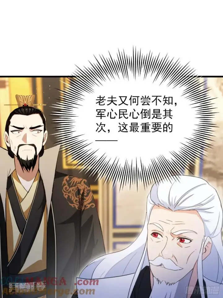 漫画《原来我早就无敌了》第258话 别用叶前辈考验老夫第28张图