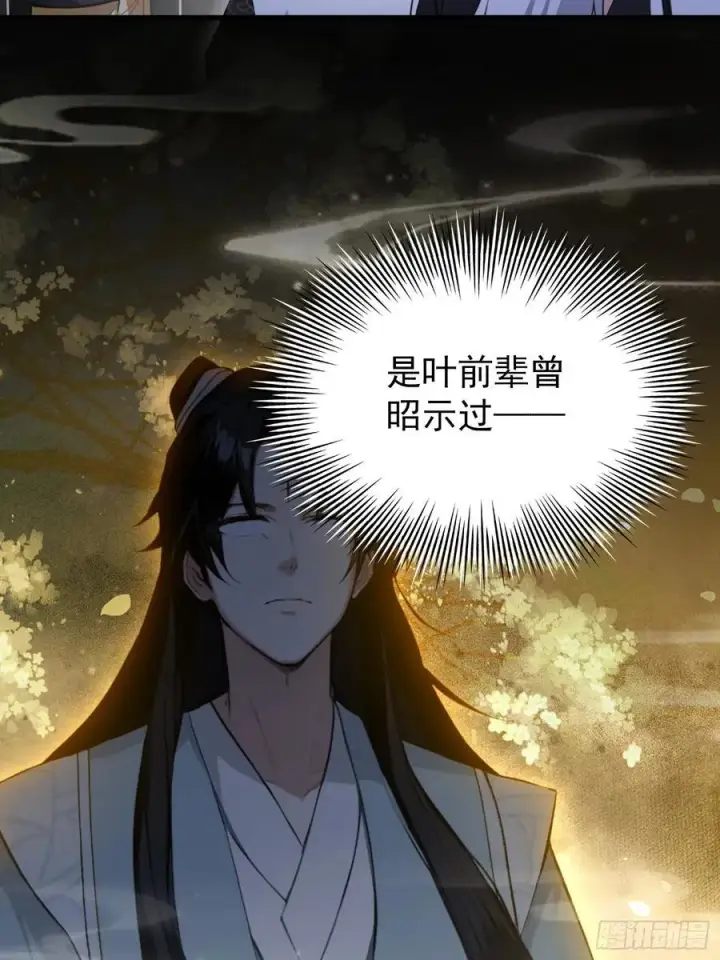 漫画《原来我早就无敌了》第258话 别用叶前辈考验老夫第29张图