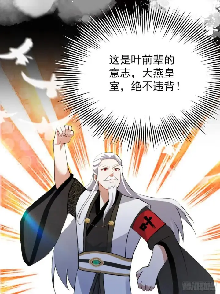 漫画《原来我早就无敌了》第258话 别用叶前辈考验老夫第33张图
