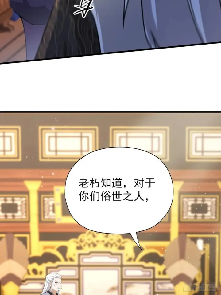 漫画《原来我早就无敌了》第258话 别用叶前辈考验老夫第36张图
