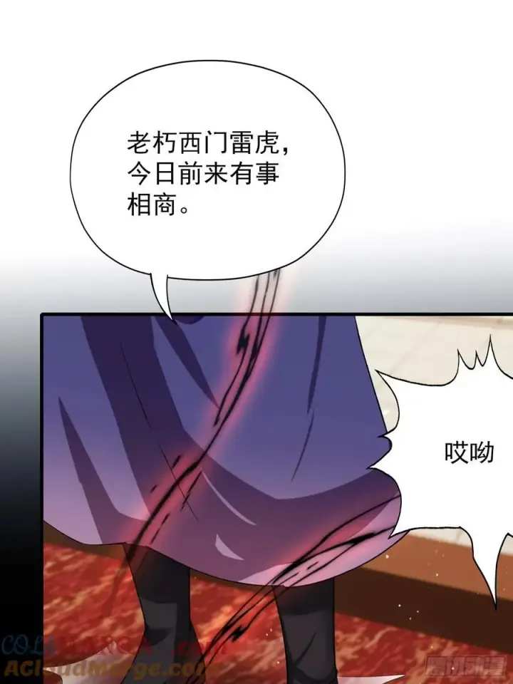 漫画《原来我早就无敌了》第258话 别用叶前辈考验老夫第4张图
