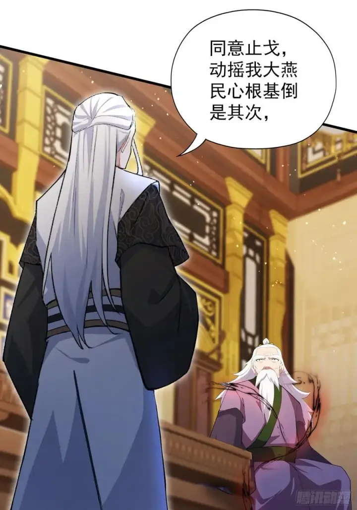 漫画《原来我早就无敌了》第258话 别用叶前辈考验老夫第41张图