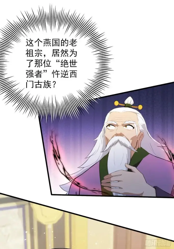 漫画《原来我早就无敌了》第258话 别用叶前辈考验老夫第48张图