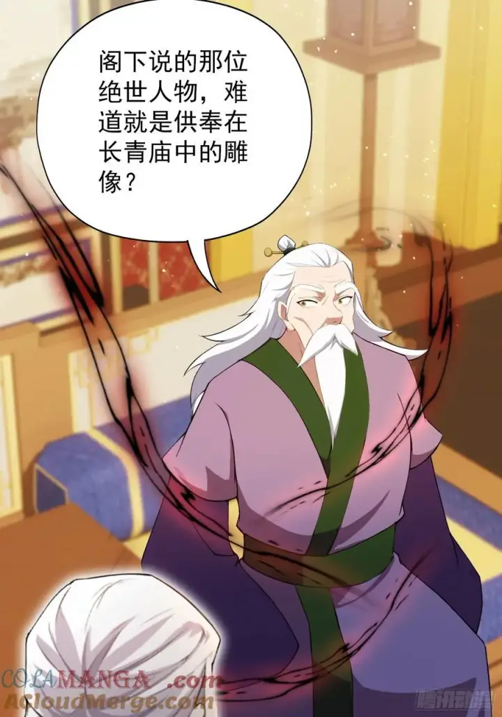 漫画《原来我早就无敌了》第258话 别用叶前辈考验老夫第49张图