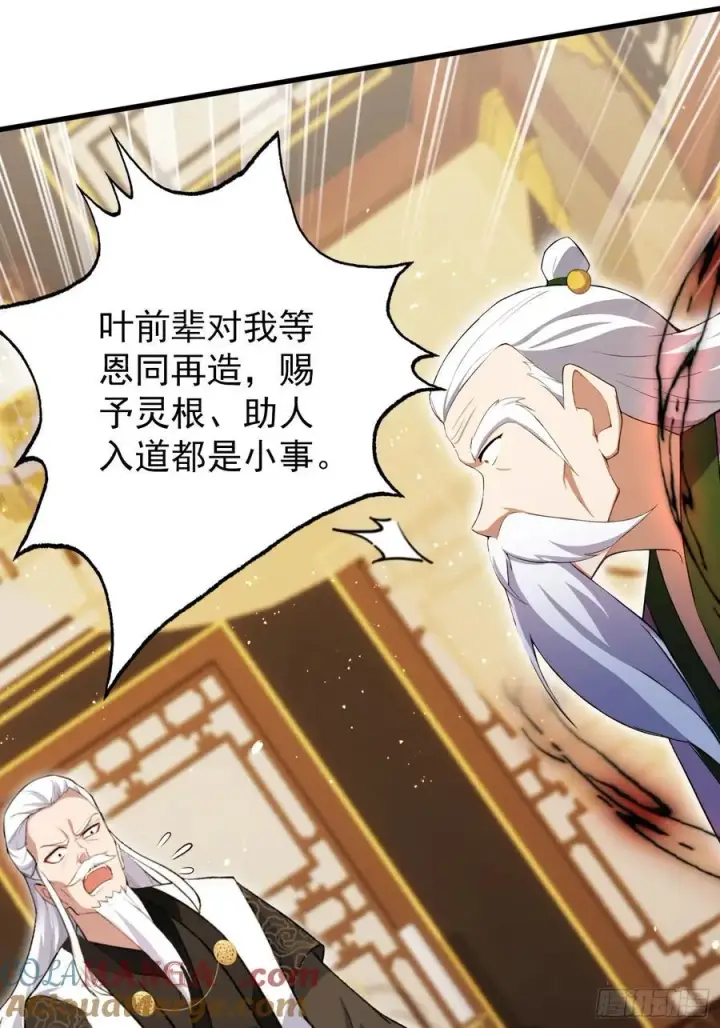 漫画《原来我早就无敌了》第258话 别用叶前辈考验老夫第52张图