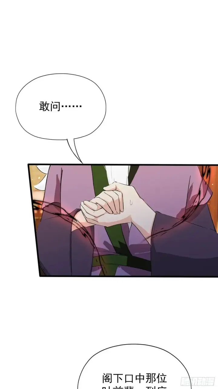 漫画《原来我早就无敌了》第258话 别用叶前辈考验老夫第57张图