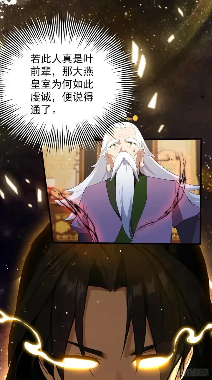 漫画《原来我早就无敌了》第258话 别用叶前辈考验老夫第59张图