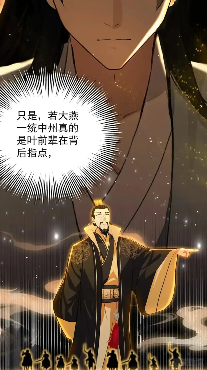 漫画《原来我早就无敌了》第258话 别用叶前辈考验老夫第60张图