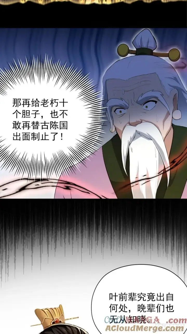 漫画《原来我早就无敌了》第258话 别用叶前辈考验老夫第61张图