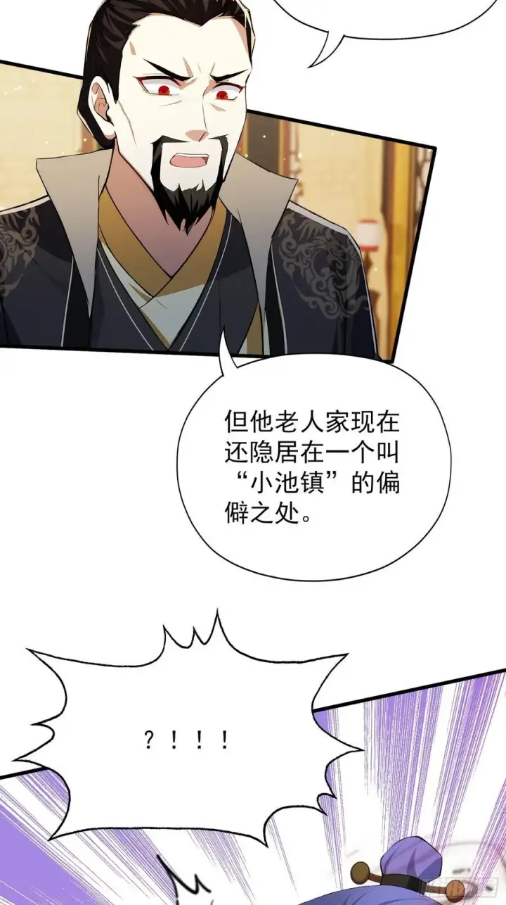 漫画《原来我早就无敌了》第258话 别用叶前辈考验老夫第62张图