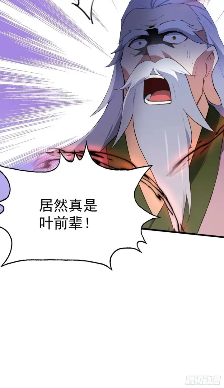 漫画《原来我早就无敌了》第258话 别用叶前辈考验老夫第63张图