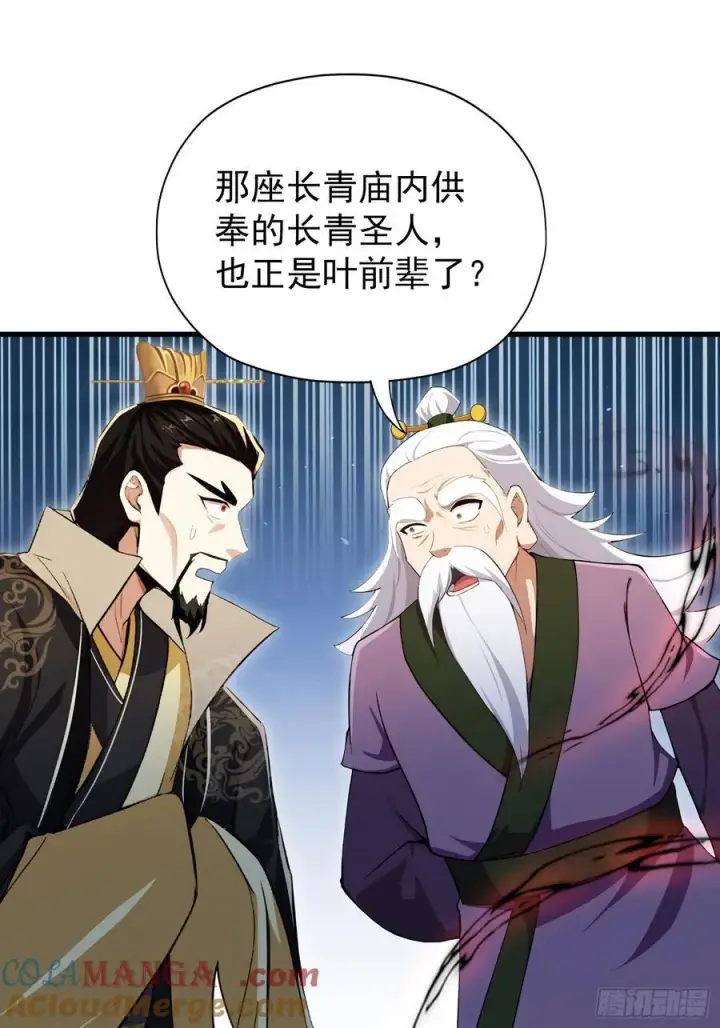 漫画《原来我早就无敌了》第258话 别用叶前辈考验老夫第64张图