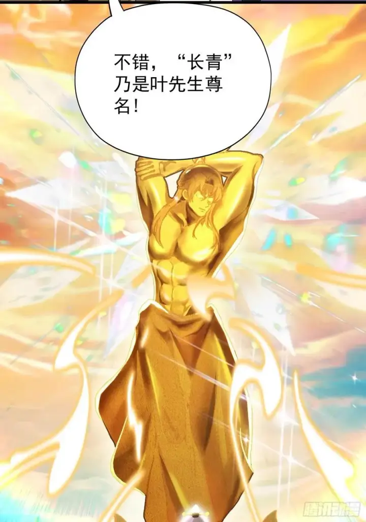 漫画《原来我早就无敌了》第258话 别用叶前辈考验老夫第65张图