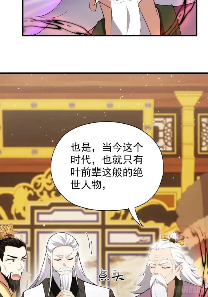 漫画《原来我早就无敌了》第258话 别用叶前辈考验老夫第68张图