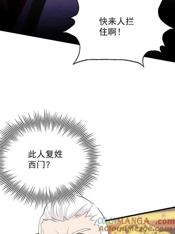 漫画《原来我早就无敌了》第258话 别用叶前辈考验老夫第7张图