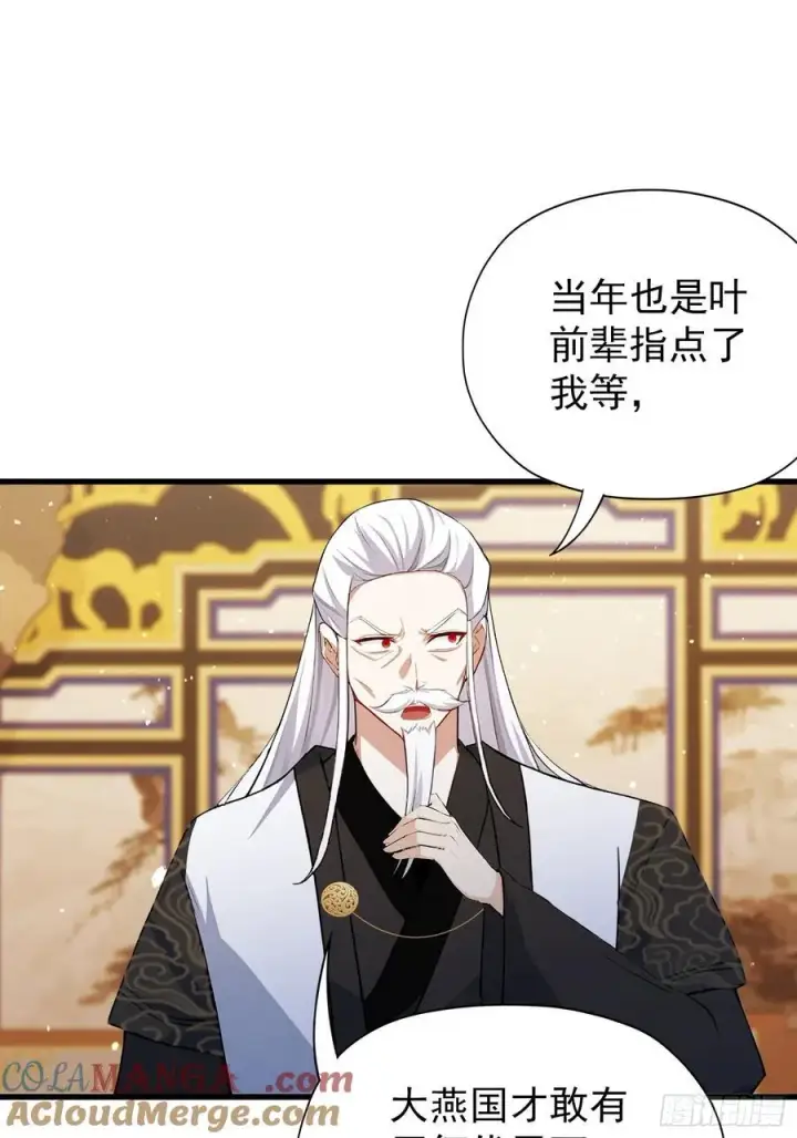 漫画《原来我早就无敌了》第258话 别用叶前辈考验老夫第70张图
