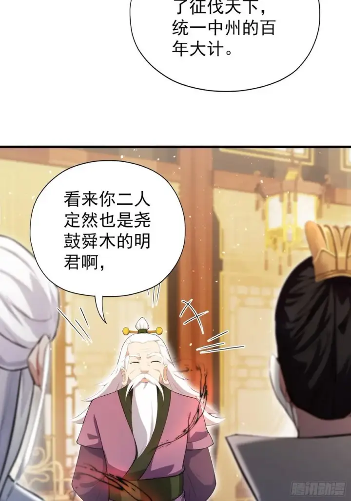 漫画《原来我早就无敌了》第258话 别用叶前辈考验老夫第71张图