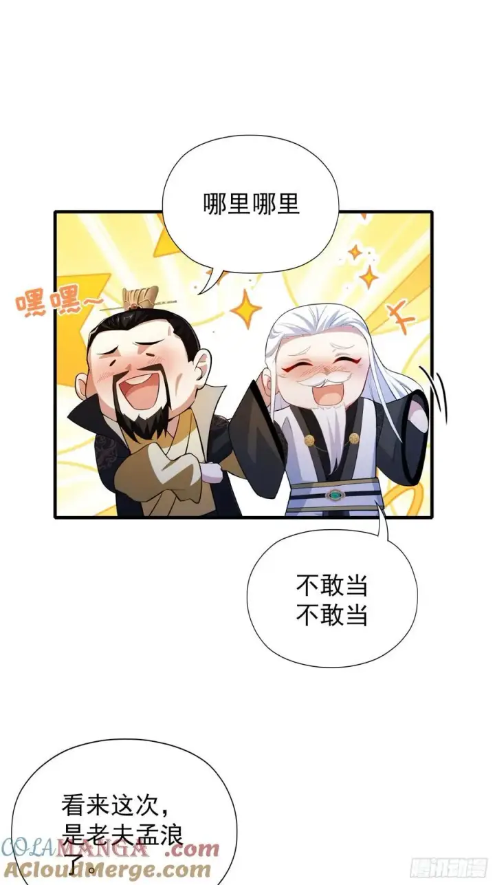 漫画《原来我早就无敌了》第258话 别用叶前辈考验老夫第73张图
