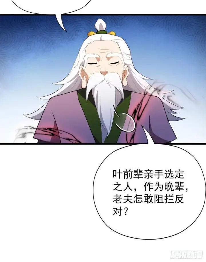 漫画《原来我早就无敌了》第258话 别用叶前辈考验老夫第74张图
