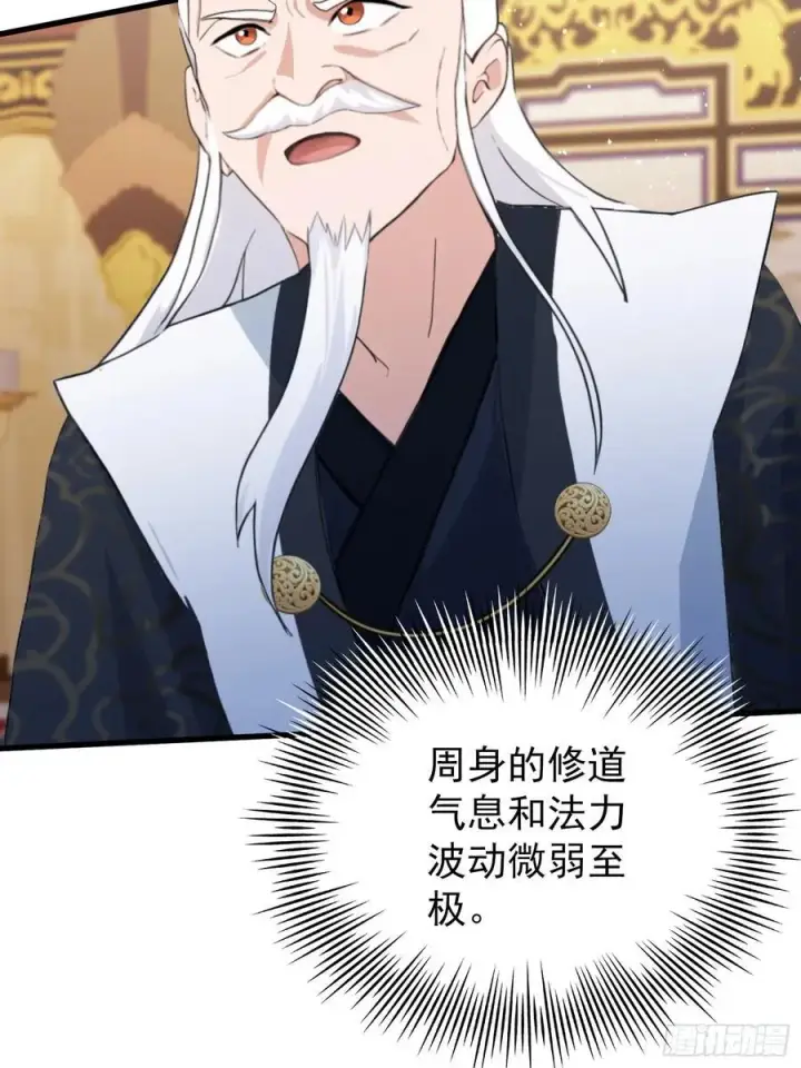 漫画《原来我早就无敌了》第258话 别用叶前辈考验老夫第8张图