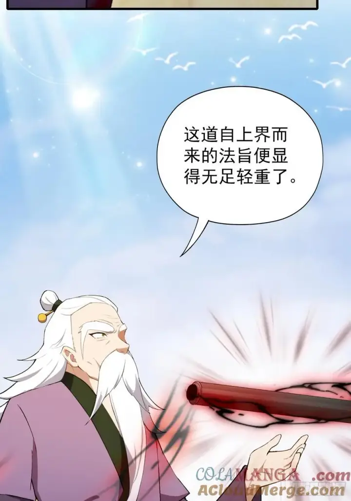漫画《原来我早就无敌了》第259话 逼无夜大帝删号重练第10张图