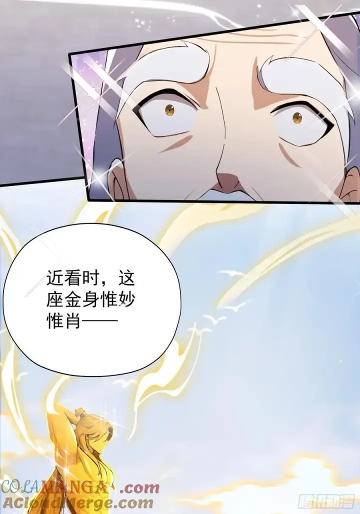 漫画《原来我早就无敌了》第259话 逼无夜大帝删号重练第16张图