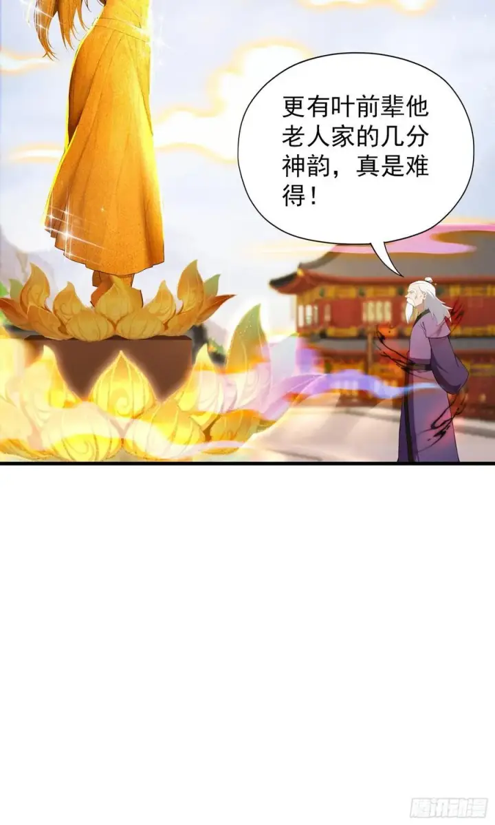 漫画《原来我早就无敌了》第259话 逼无夜大帝删号重练第17张图