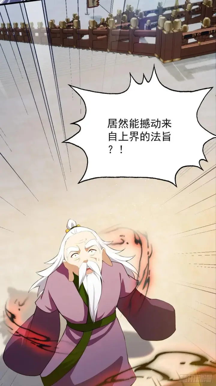 漫画《原来我早就无敌了》第259话 逼无夜大帝删号重练第24张图