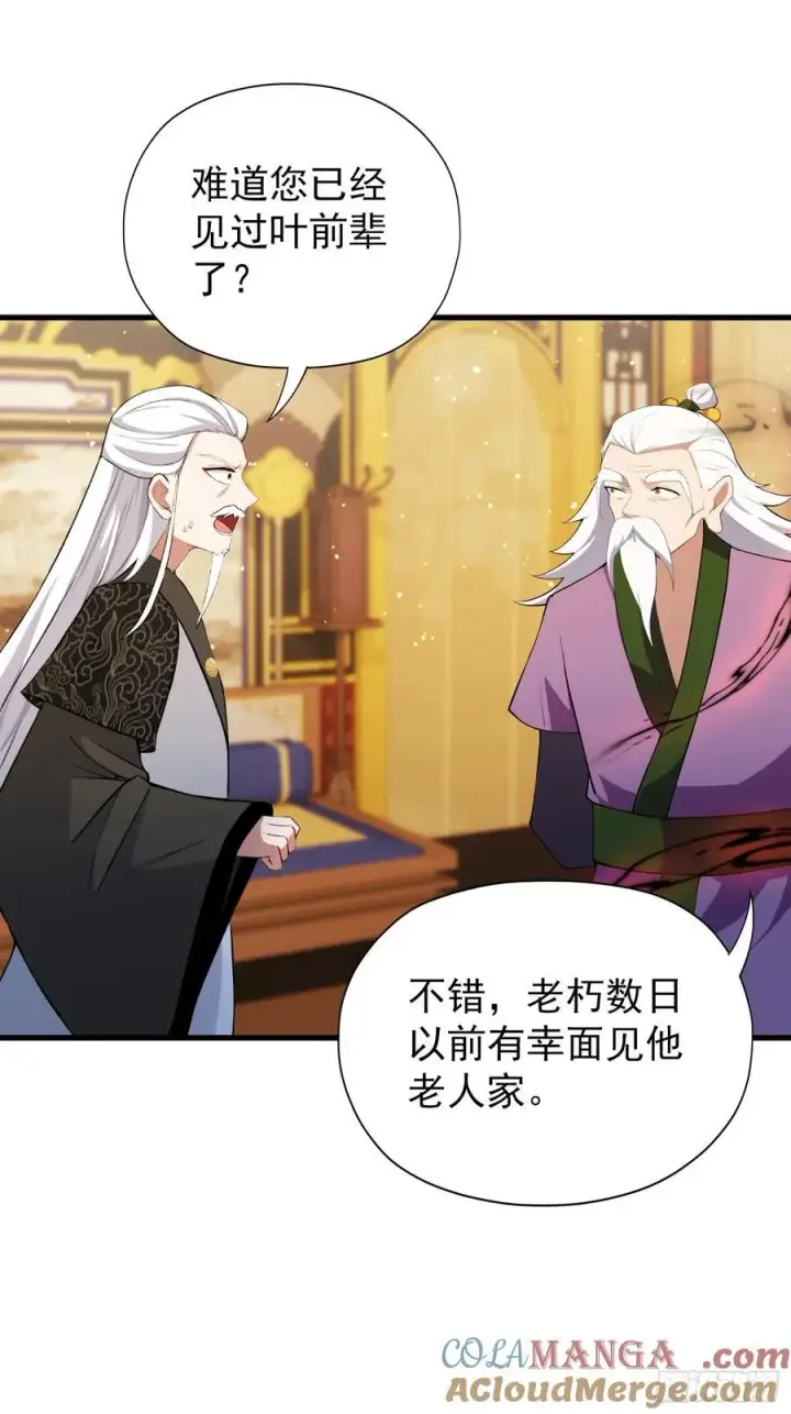 漫画《原来我早就无敌了》第259话 逼无夜大帝删号重练第4张图