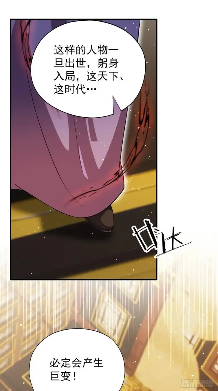 漫画《原来我早就无敌了》第259话 逼无夜大帝删号重练第5张图
