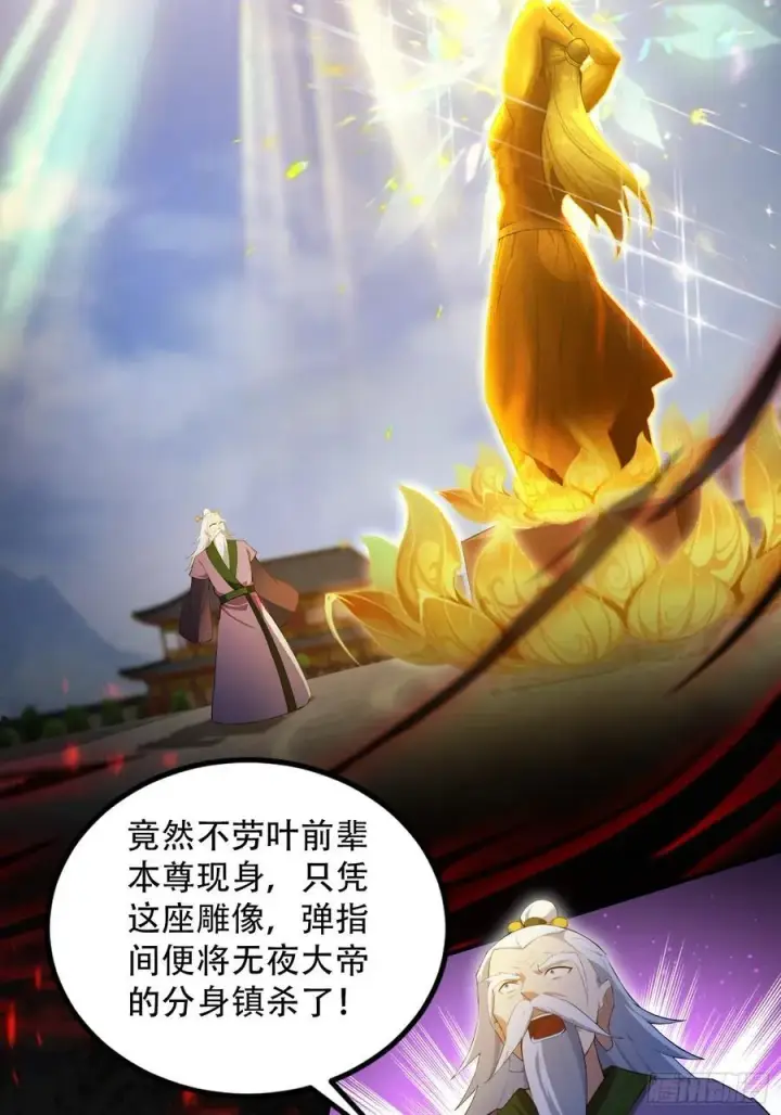 漫画《原来我早就无敌了》第259话 逼无夜大帝删号重练第53张图