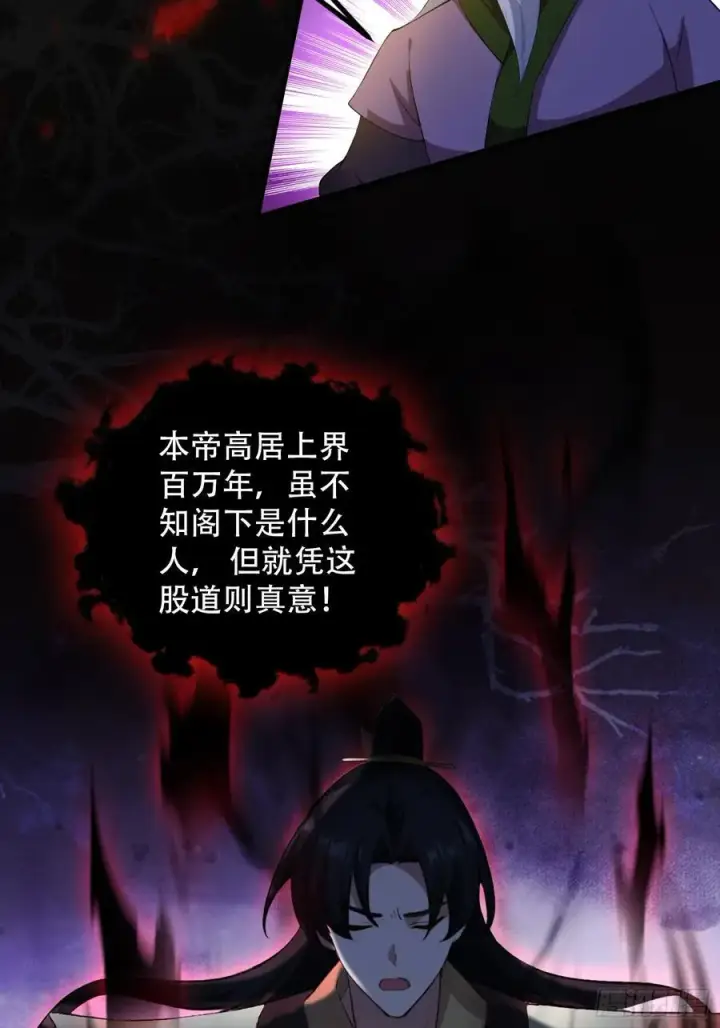 漫画《原来我早就无敌了》第259话 逼无夜大帝删号重练第54张图