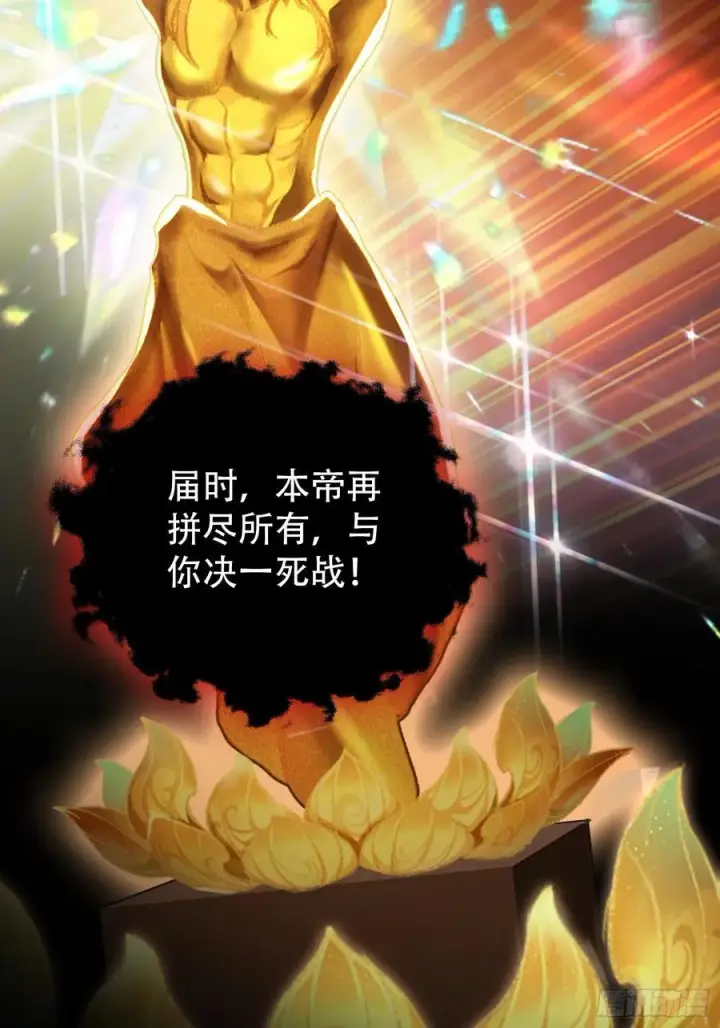 漫画《原来我早就无敌了》第259话 逼无夜大帝删号重练第57张图