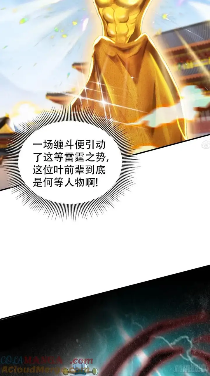 漫画《原来我早就无敌了》第259话 逼无夜大帝删号重练第61张图