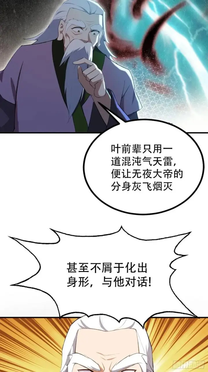 漫画《原来我早就无敌了》第259话 逼无夜大帝删号重练第62张图
