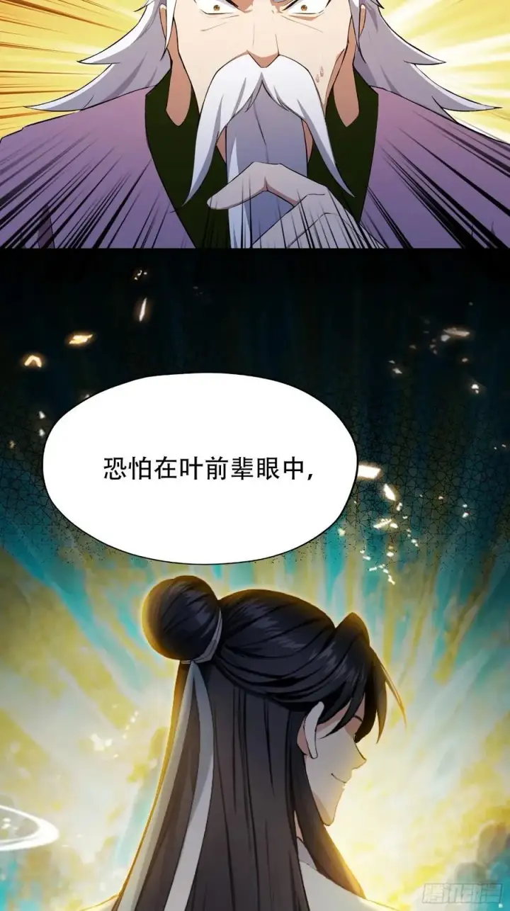 漫画《原来我早就无敌了》第259话 逼无夜大帝删号重练第63张图