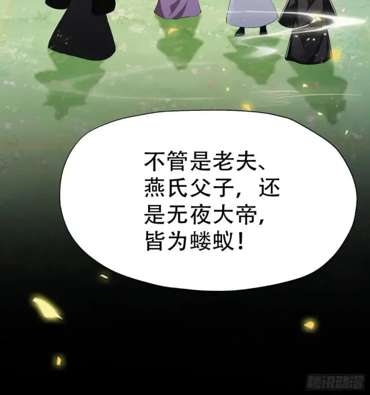 漫画《原来我早就无敌了》第259话 逼无夜大帝删号重练第65张图