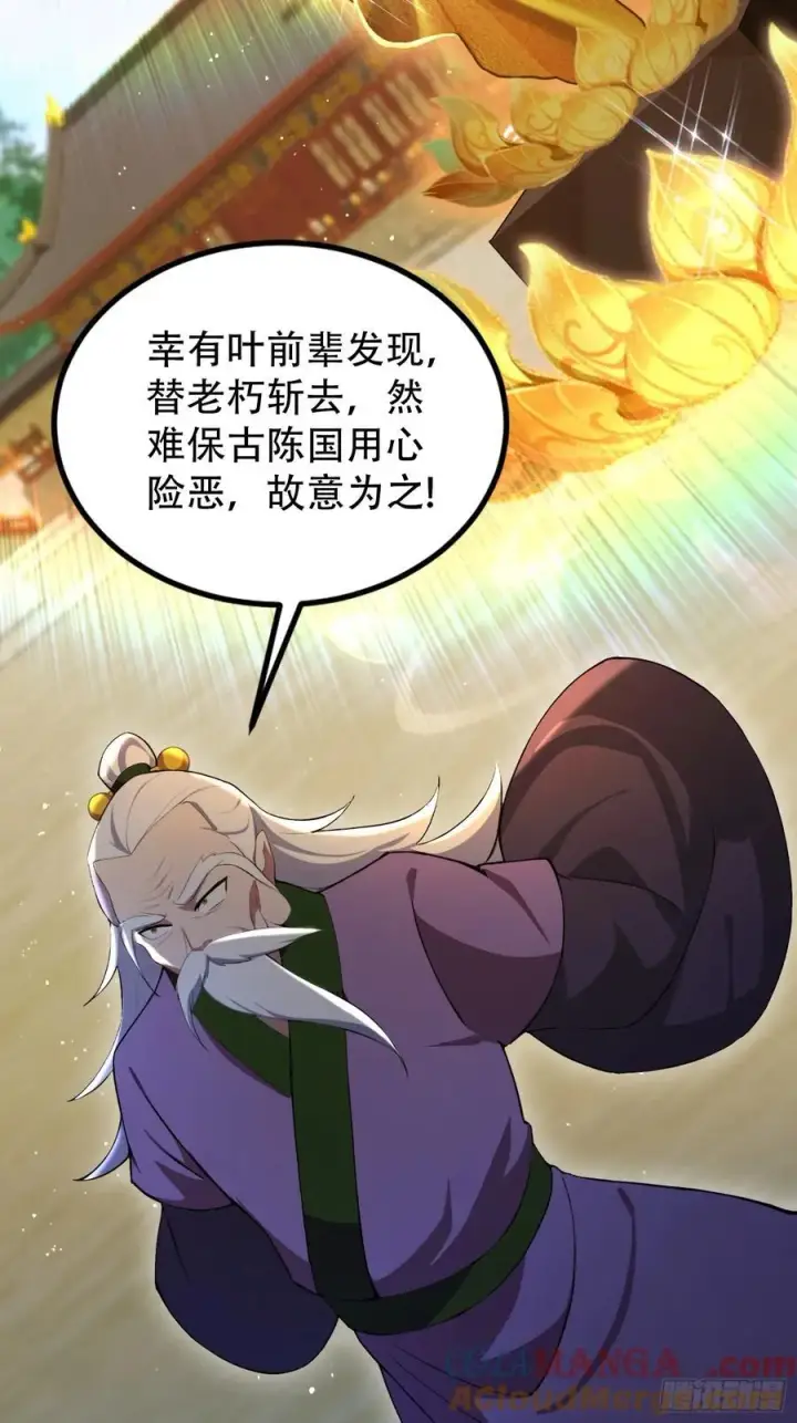 漫画《原来我早就无敌了》第259话 逼无夜大帝删号重练第67张图