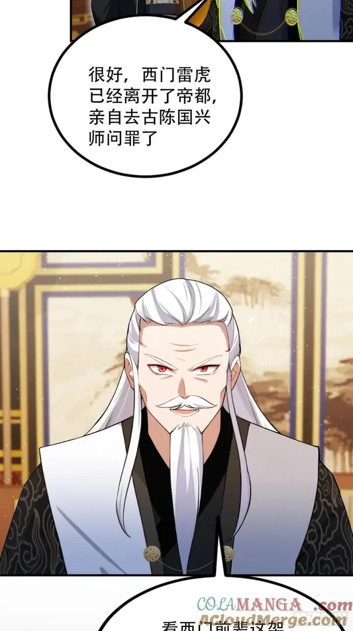 漫画《原来我早就无敌了》第259话 逼无夜大帝删号重练第70张图
