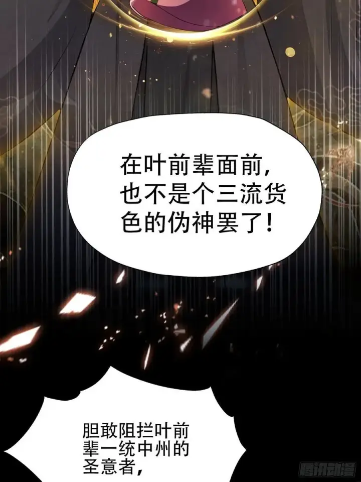 漫画《原来我早就无敌了》第260话 生了，是个萝莉！第19张图