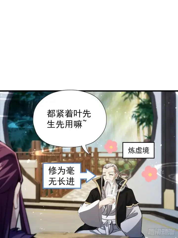 漫画《原来我早就无敌了》第260话 生了，是个萝莉！第55张图