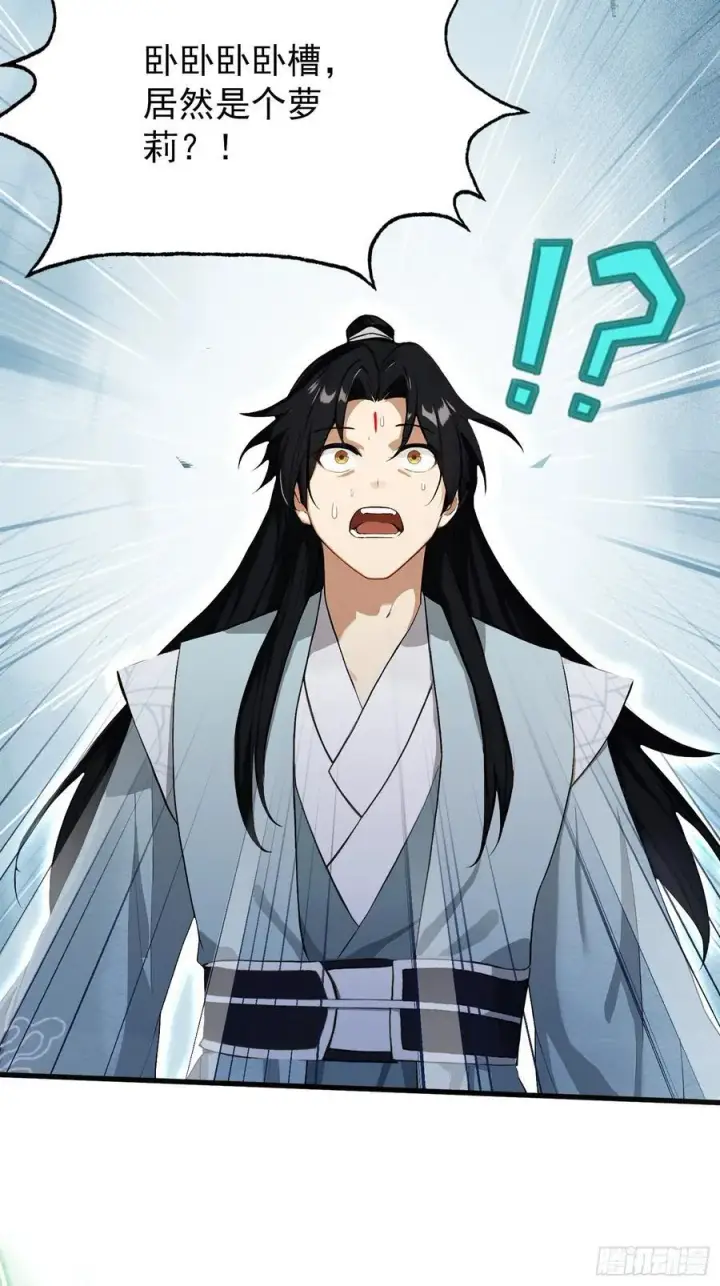 漫画《原来我早就无敌了》第260话 生了，是个萝莉！第87张图