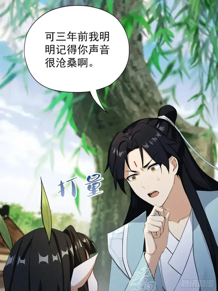 漫画《原来我早就无敌了》第260话 生了，是个萝莉！第92张图