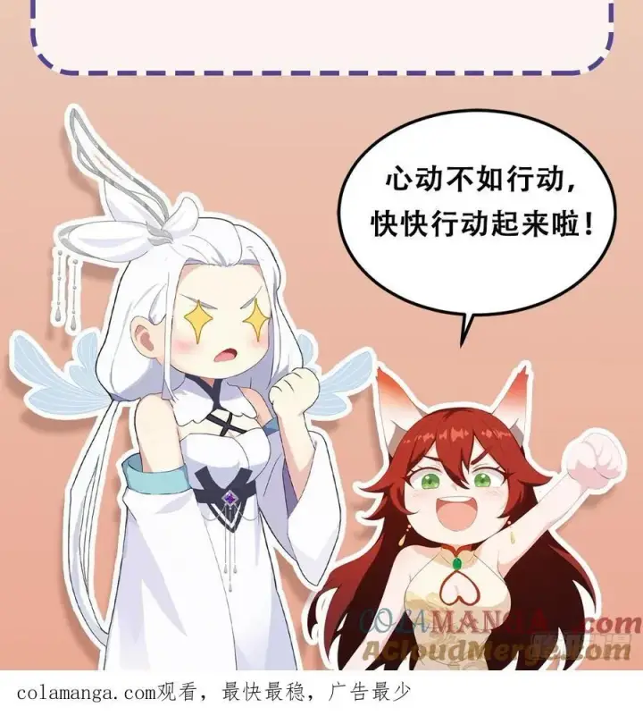 漫画《原来我早就无敌了》第261话 诅咒女帝恋爱脑？第82张图